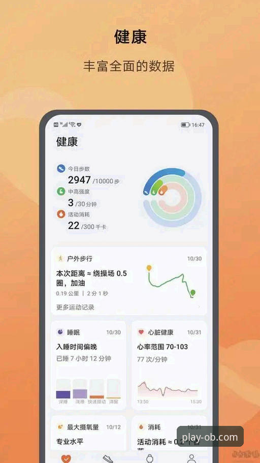 ob体育平台App下载与使用完整指南：从安装到畅玩